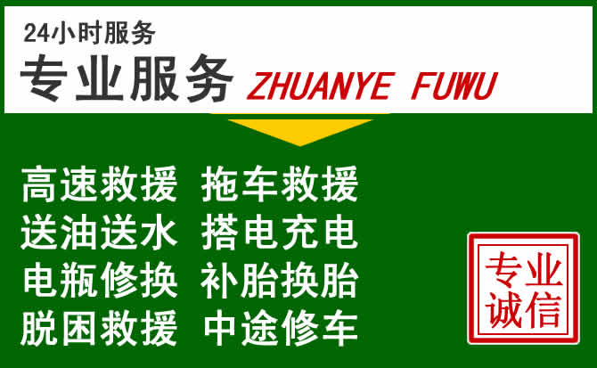 银川附近汽车道路救援 银川附近汽车道路救援